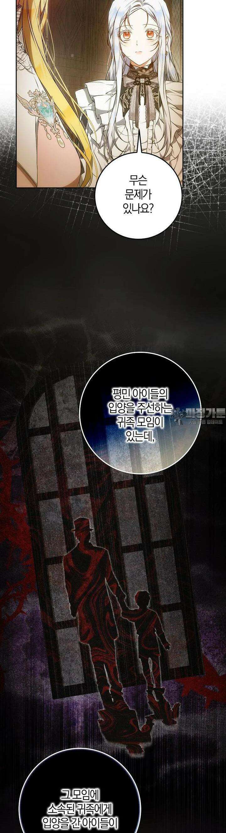 내 남자 주인공의 아내가 되었다 115화 42