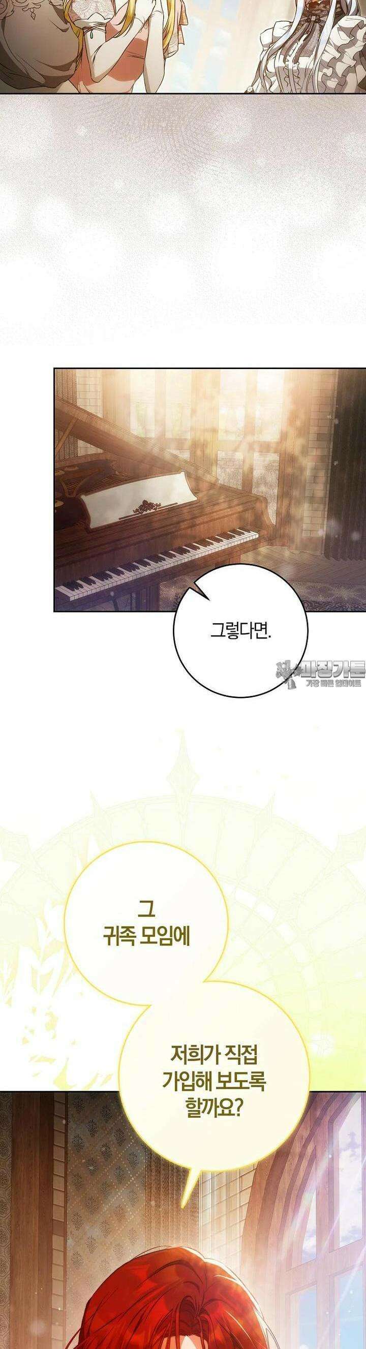 내 남자 주인공의 아내가 되었다 115화 44