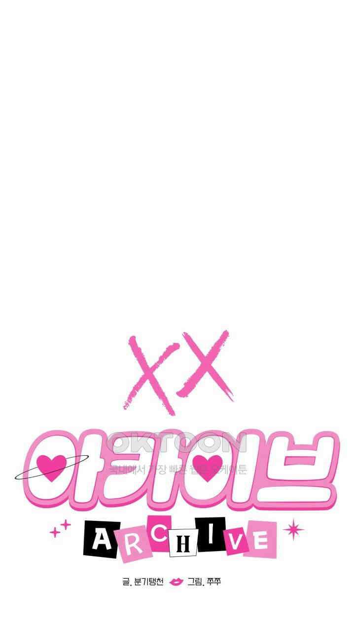 XX아카이브 53화 21