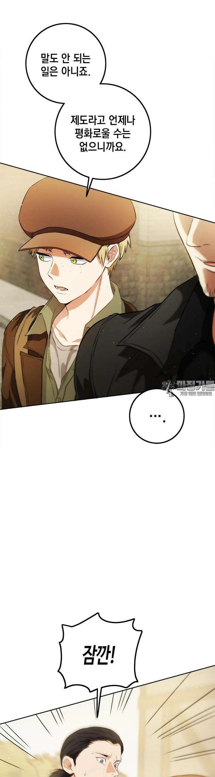 공녀님의 이중생활 110화 4