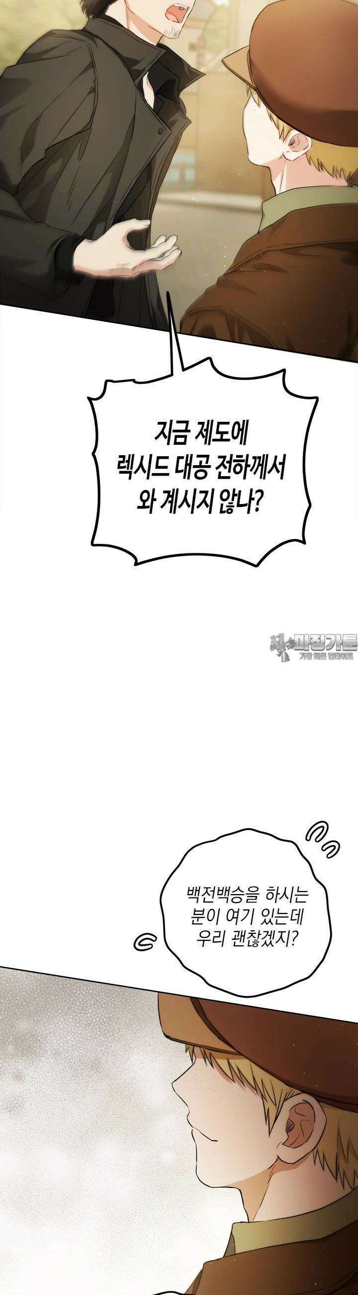 공녀님의 이중생활 110화 5