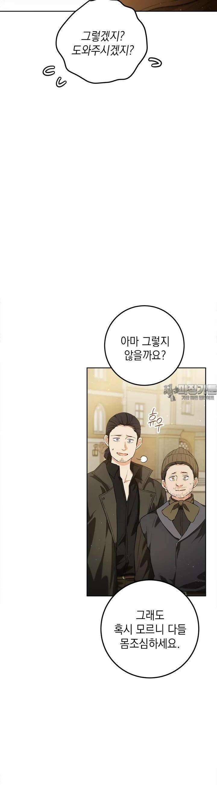 공녀님의 이중생활 110화 6