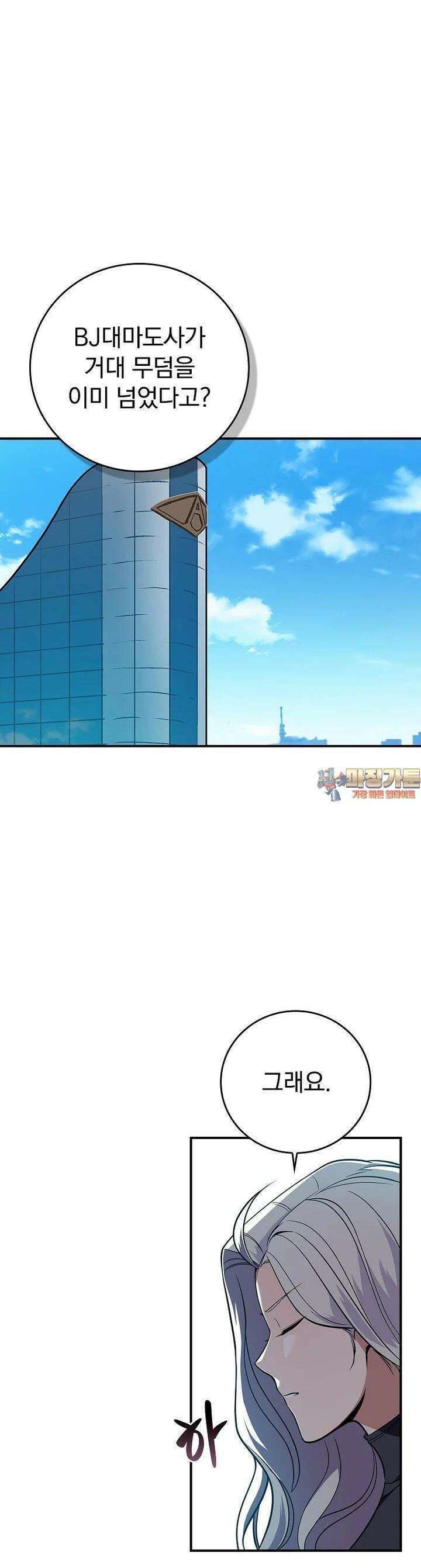 BJ대마도사 121화 1