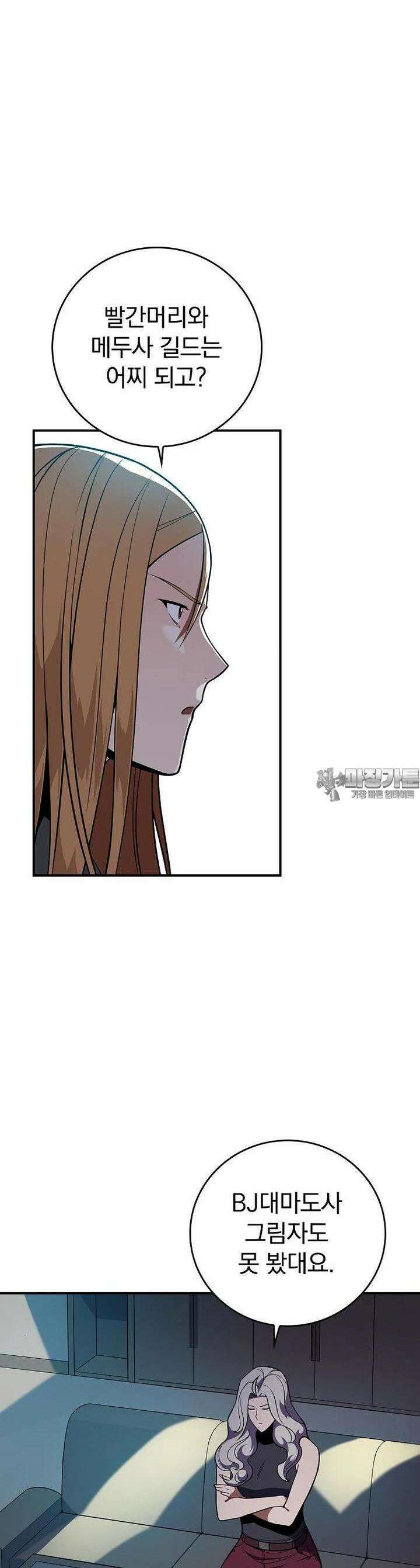 BJ대마도사 121화 2