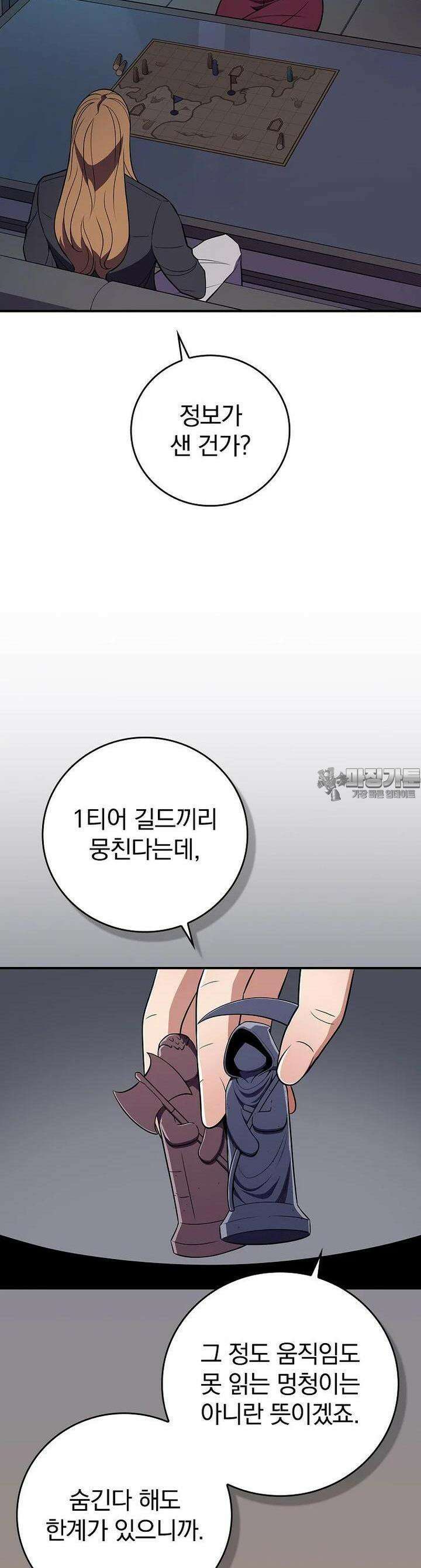 BJ대마도사 121화 3