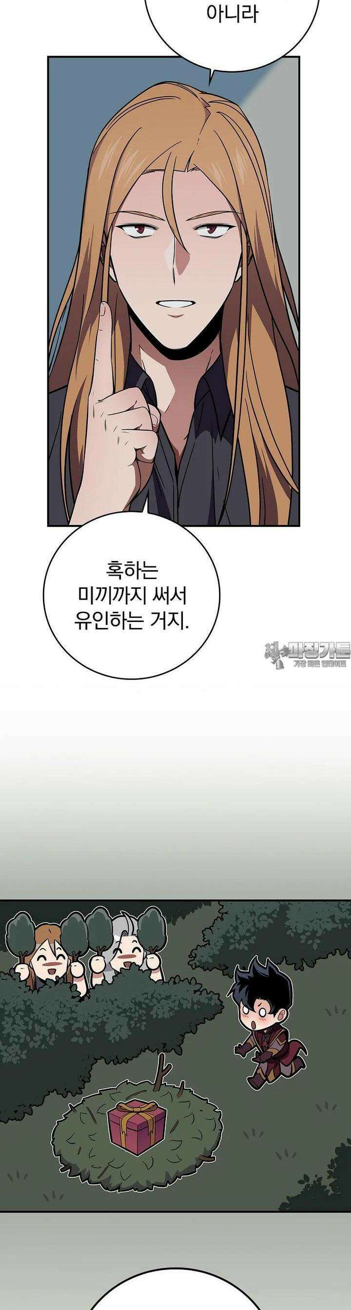 BJ대마도사 121화 5