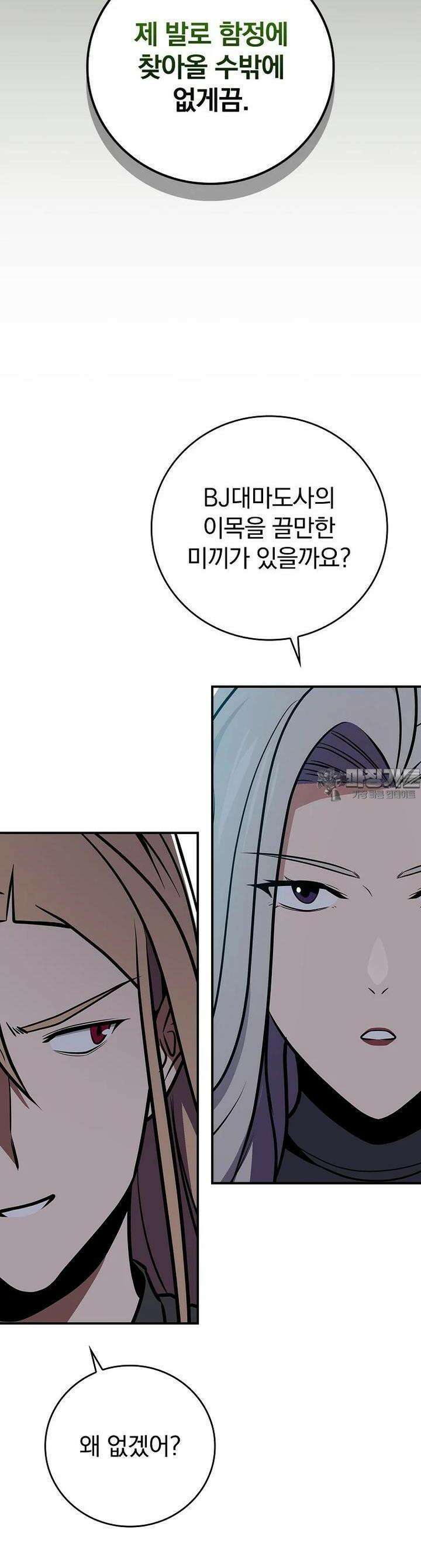 BJ대마도사 121화 6