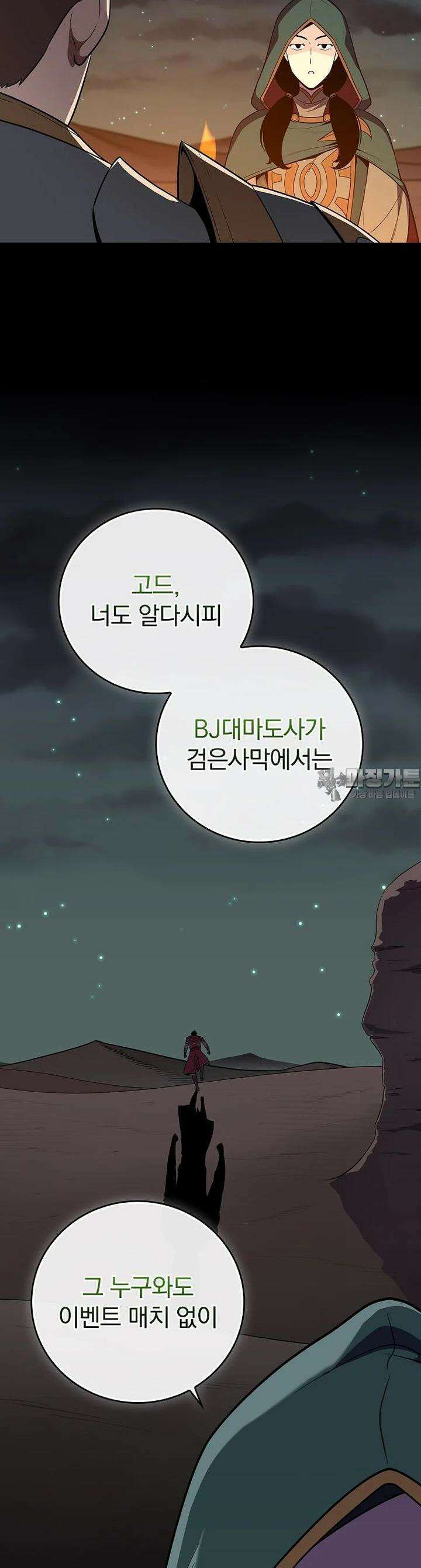 BJ대마도사 121화 11