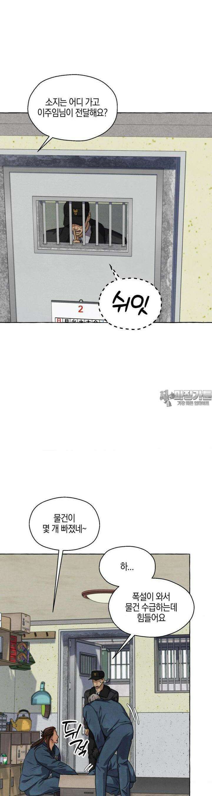 교도소의 개들 43화 14