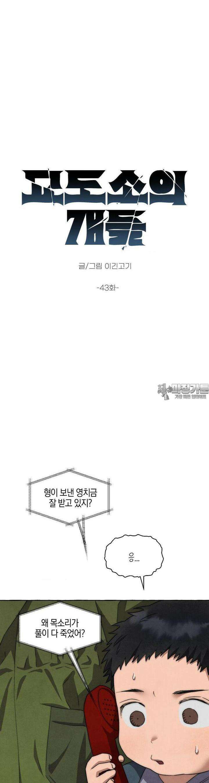 교도소의 개들 43화 18