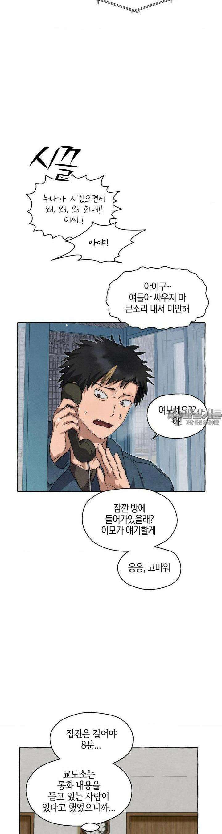 교도소의 개들 43화 21