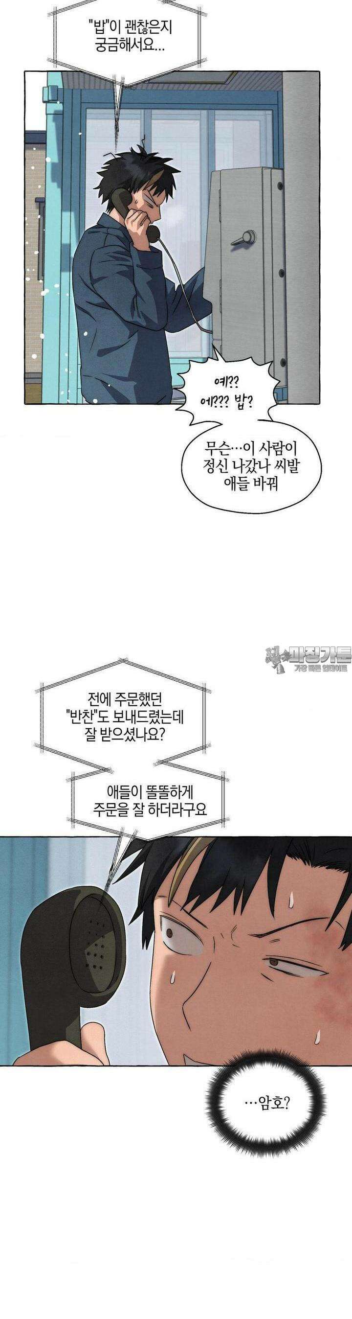 교도소의 개들 43화 23