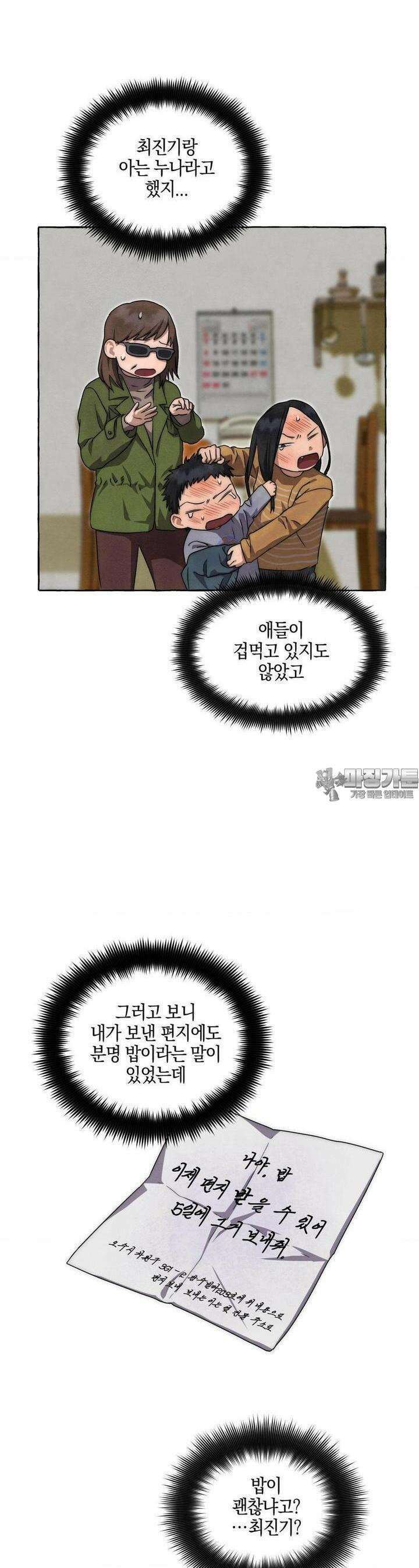 교도소의 개들 43화 24