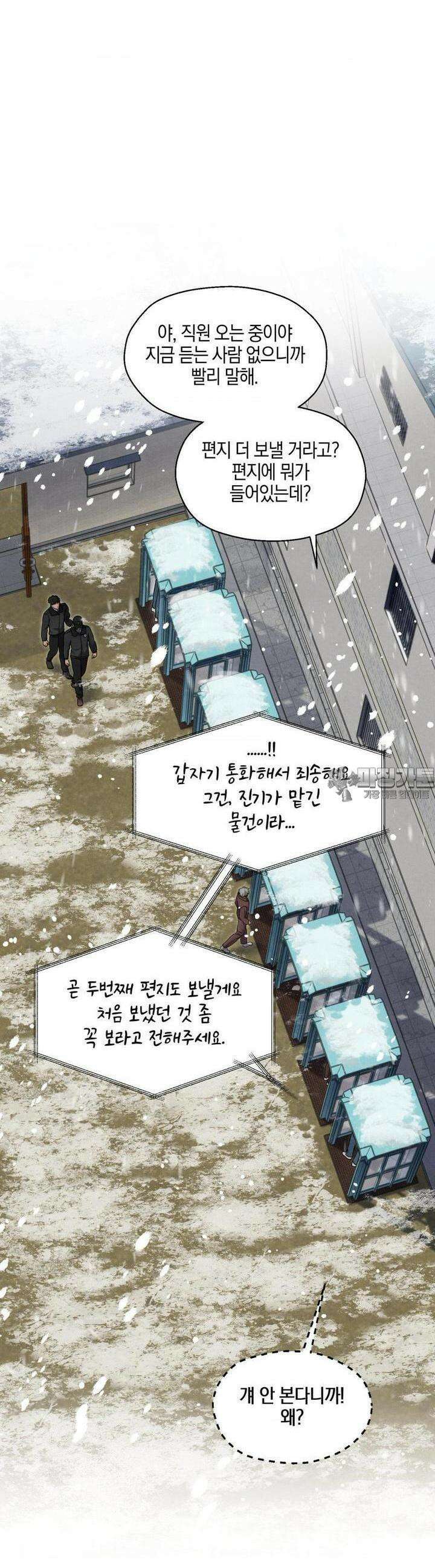 교도소의 개들 43화 28