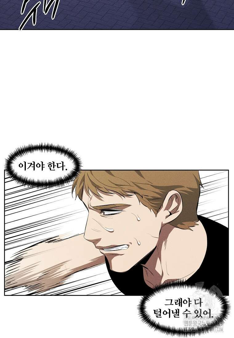 무적자 외전 4화 3