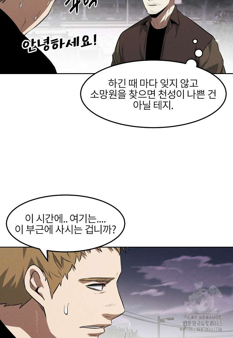 무적자 외전 4화 12