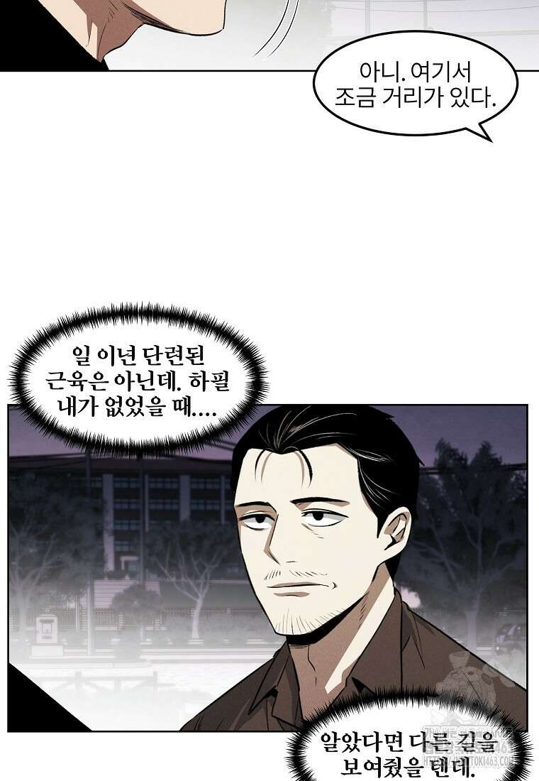 무적자 외전 4화 13