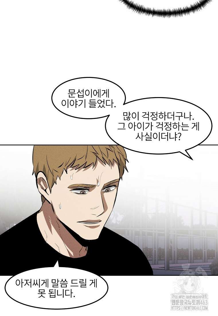 무적자 외전 4화 14