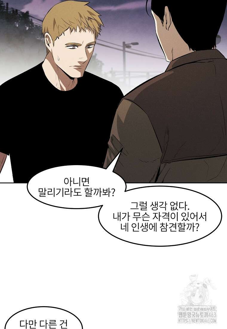 무적자 외전 4화 17