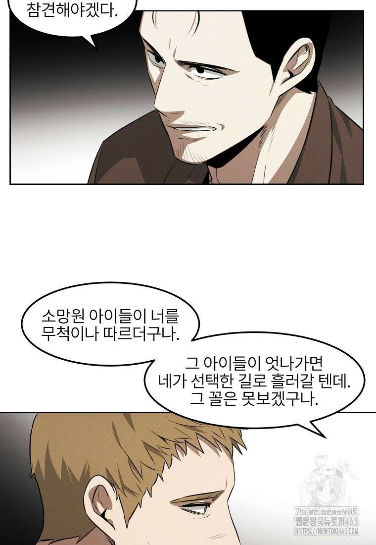 무적자 외전 4화 18