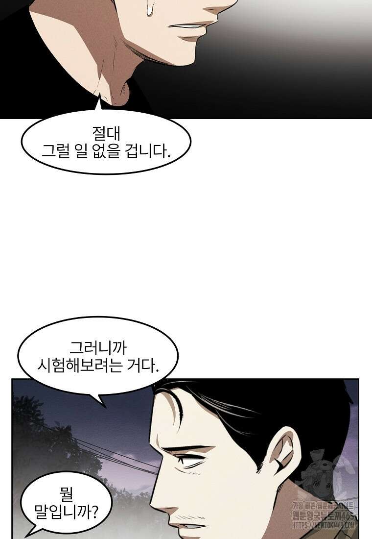 무적자 외전 4화 19