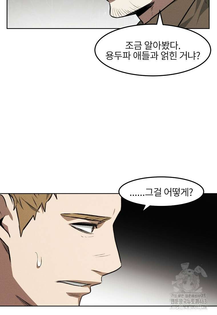 무적자 외전 4화 20