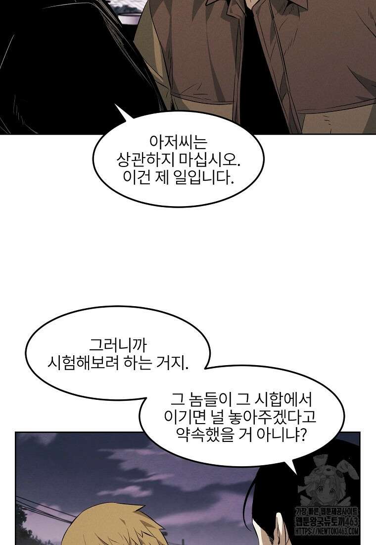 무적자 외전 4화 22