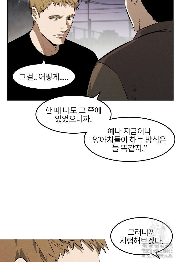 무적자 외전 4화 23