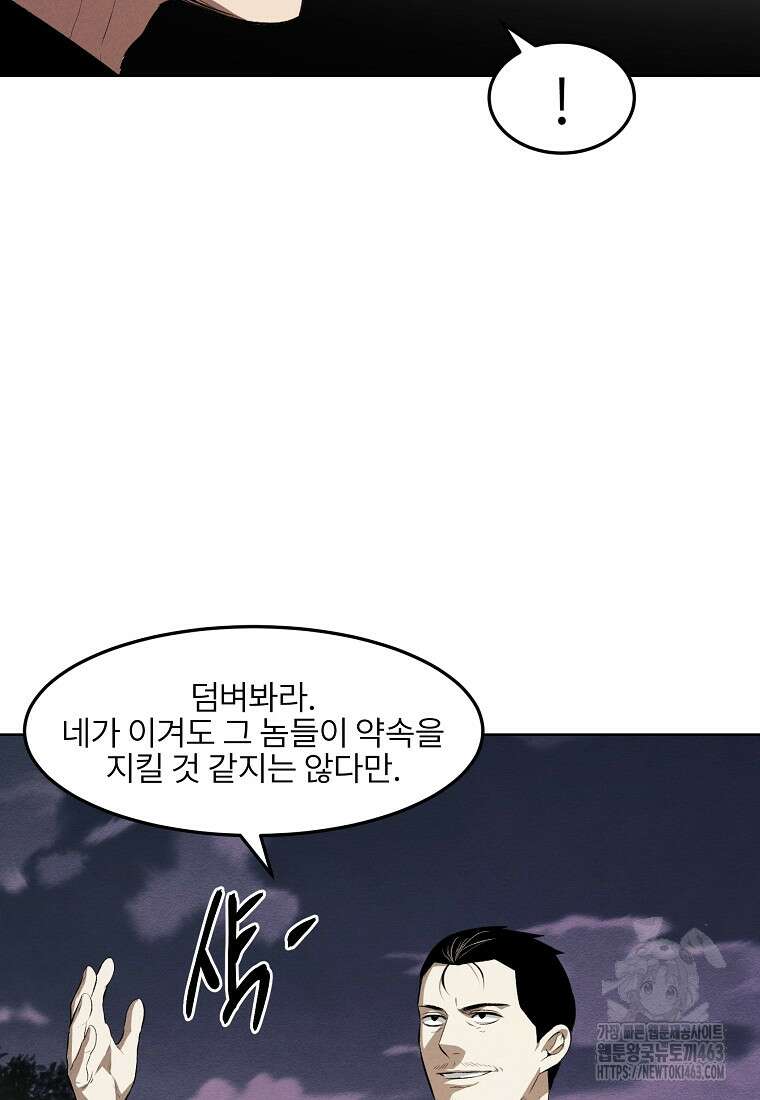 무적자 외전 4화 25