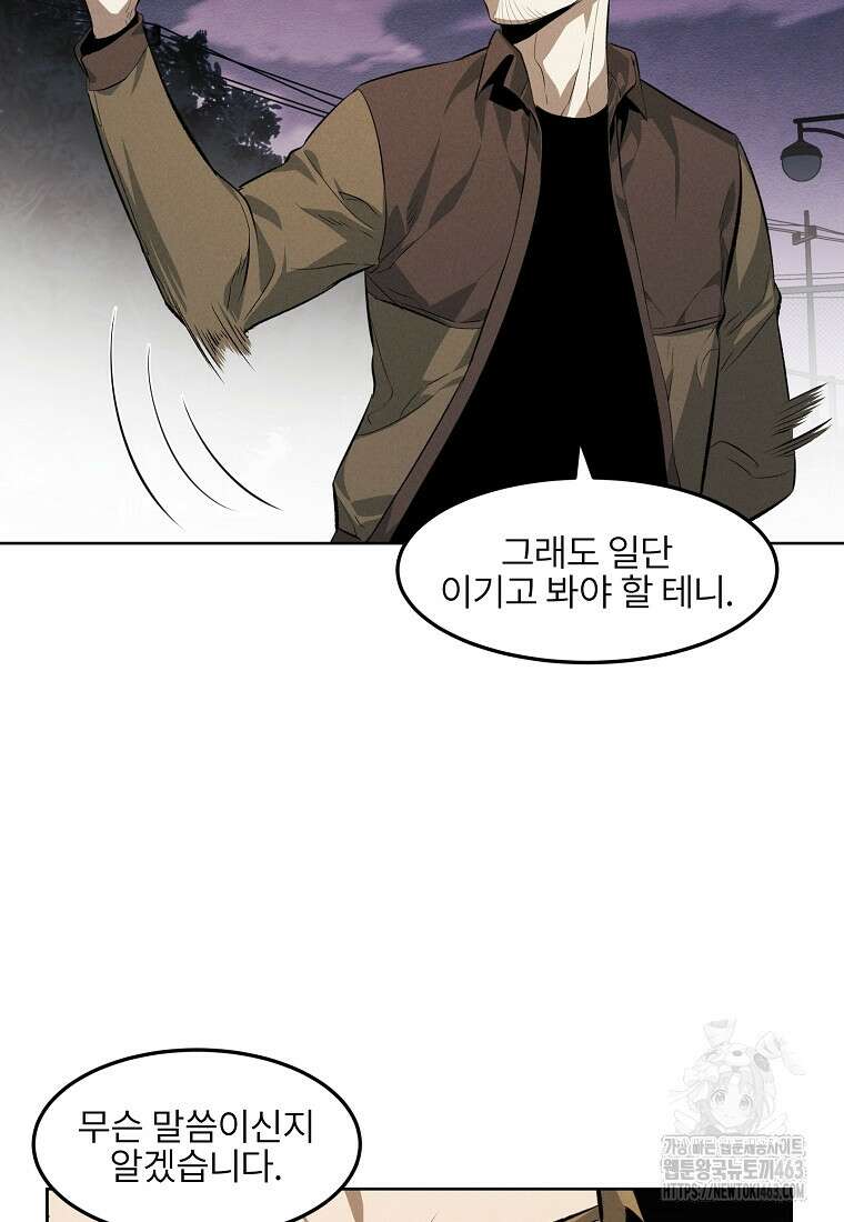 무적자 외전 4화 26