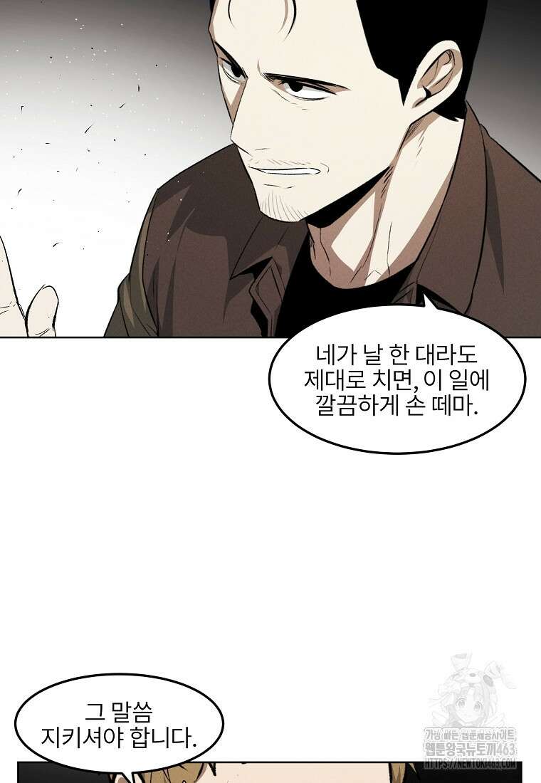 무적자 외전 4화 30