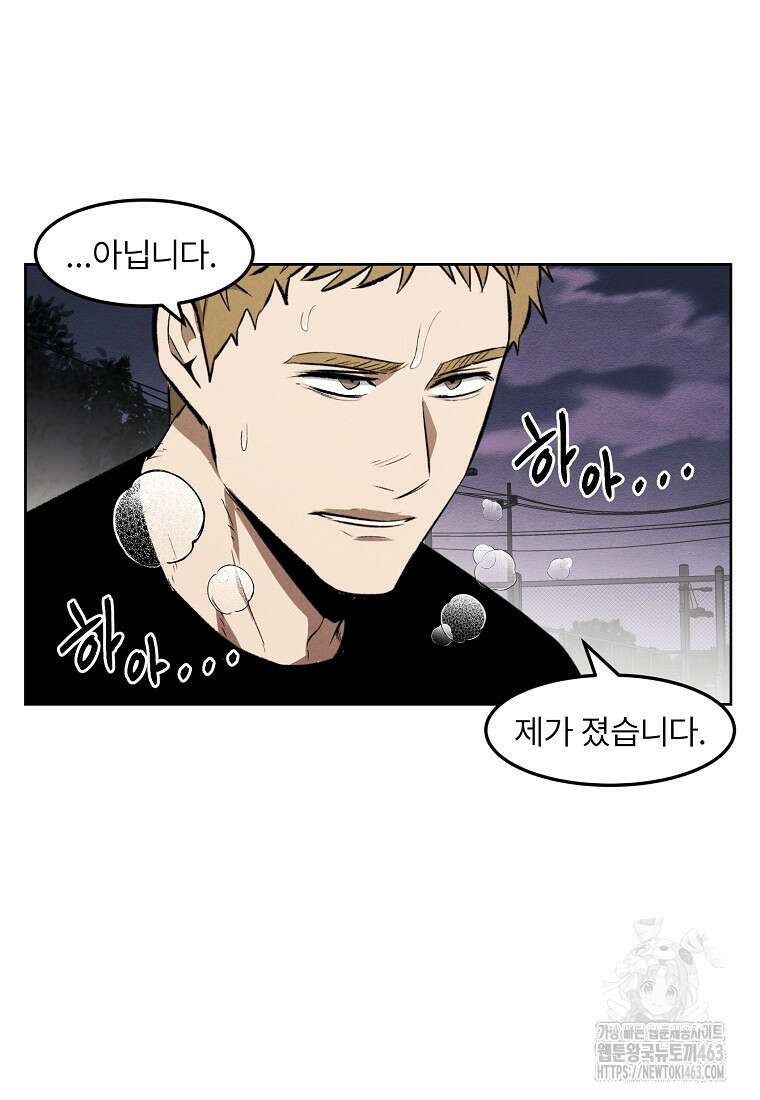 무적자 외전 4화 45