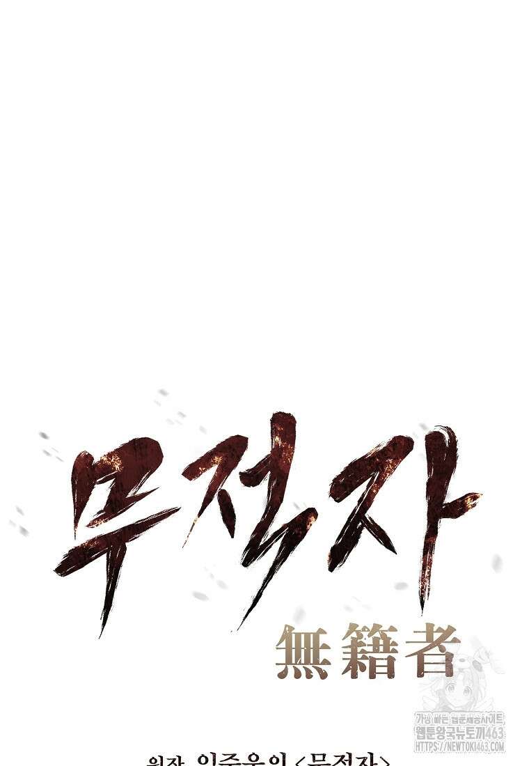 무적자 외전 4화 46