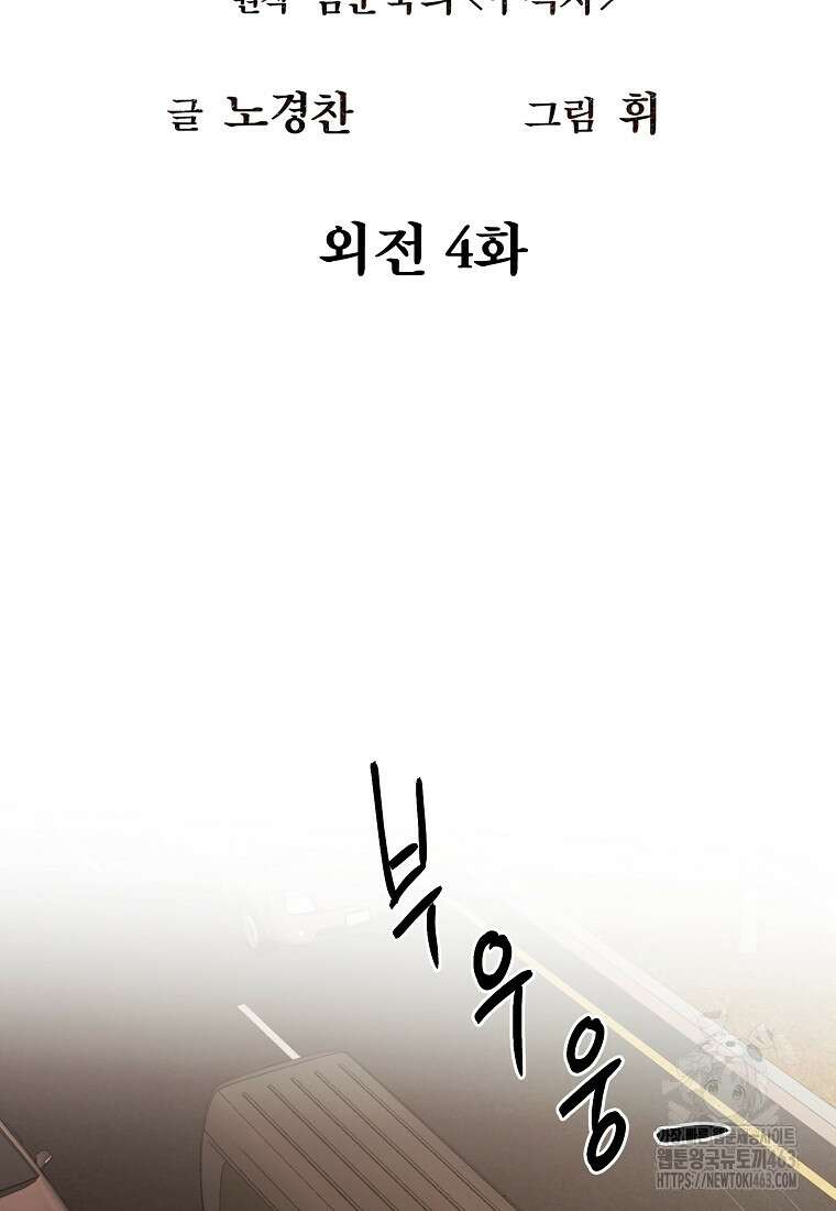 무적자 외전 4화 47