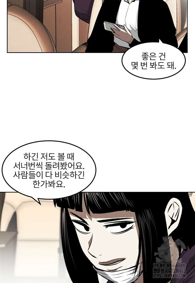 무적자 외전 4화 51
