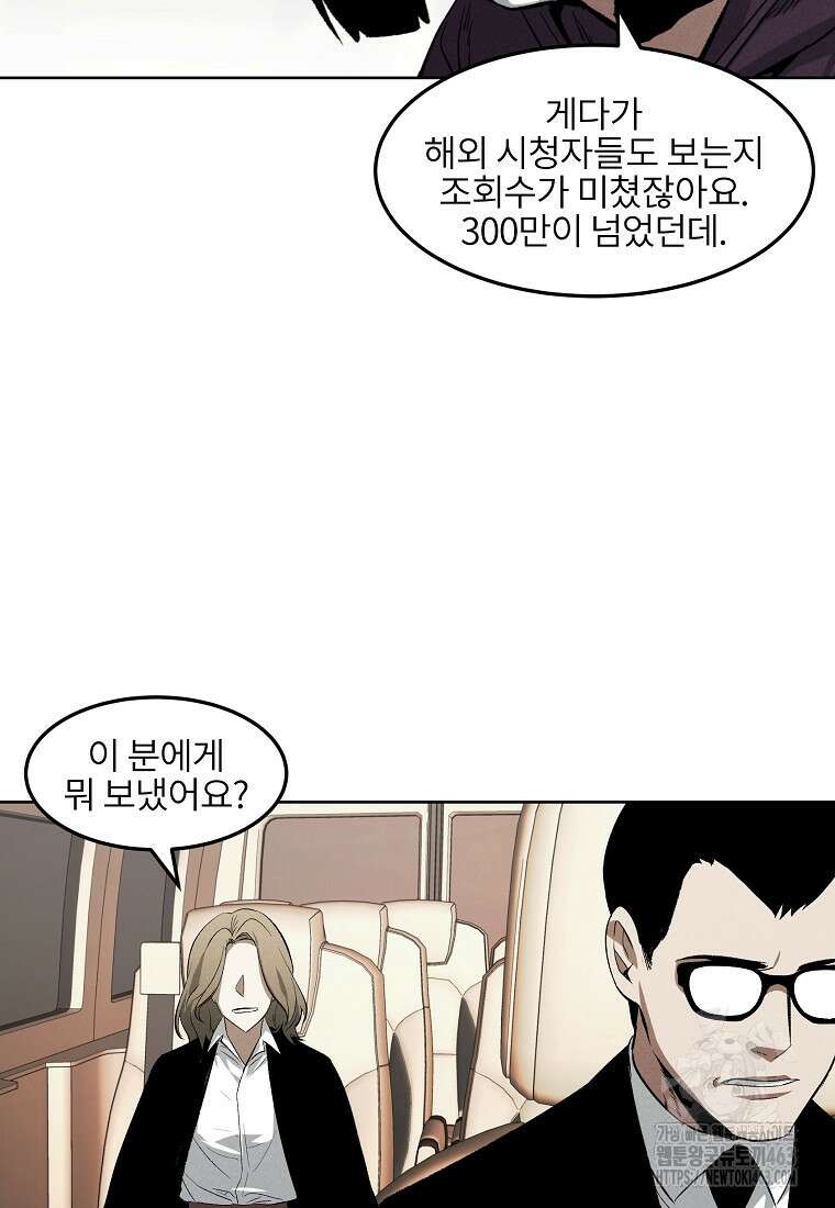 무적자 외전 4화 52