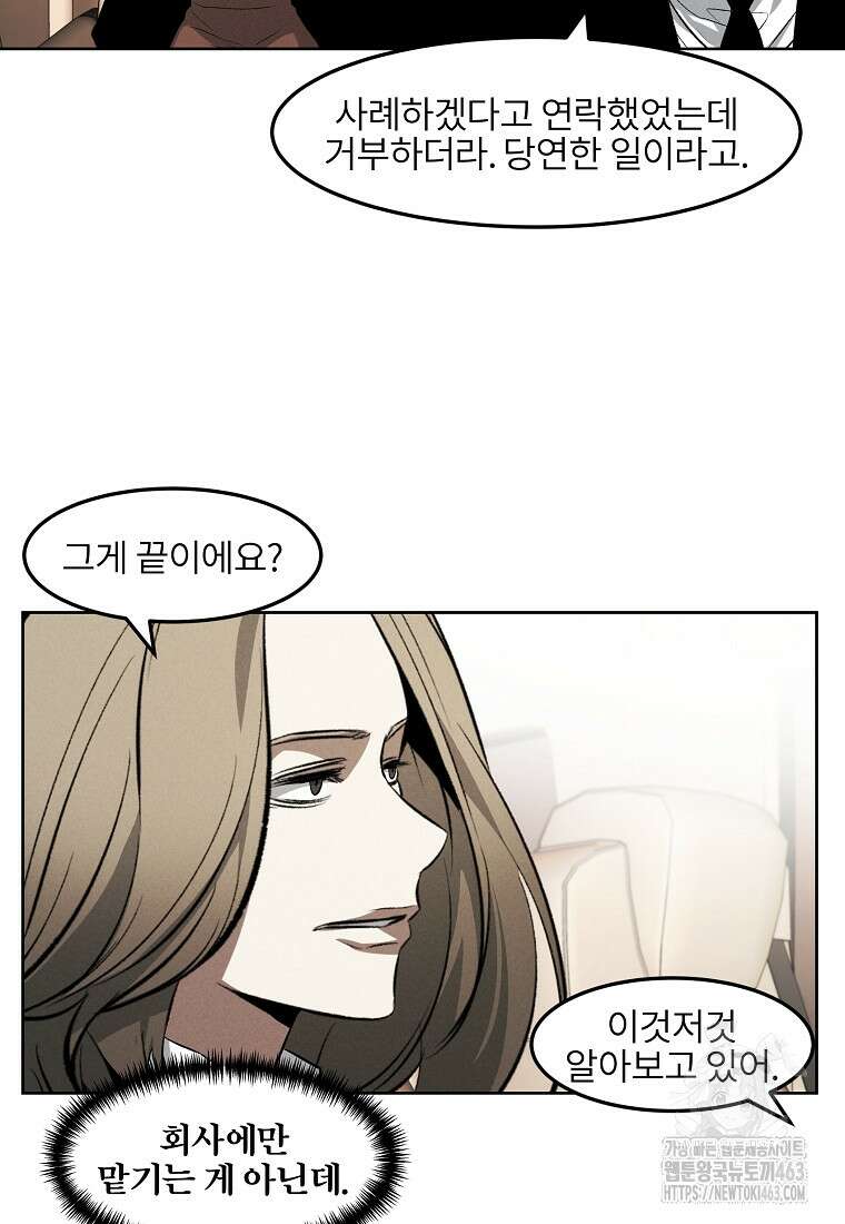 무적자 외전 4화 53