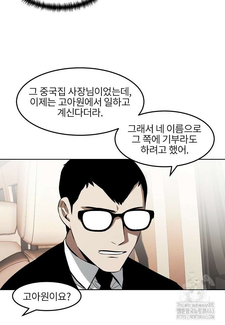 무적자 외전 4화 54