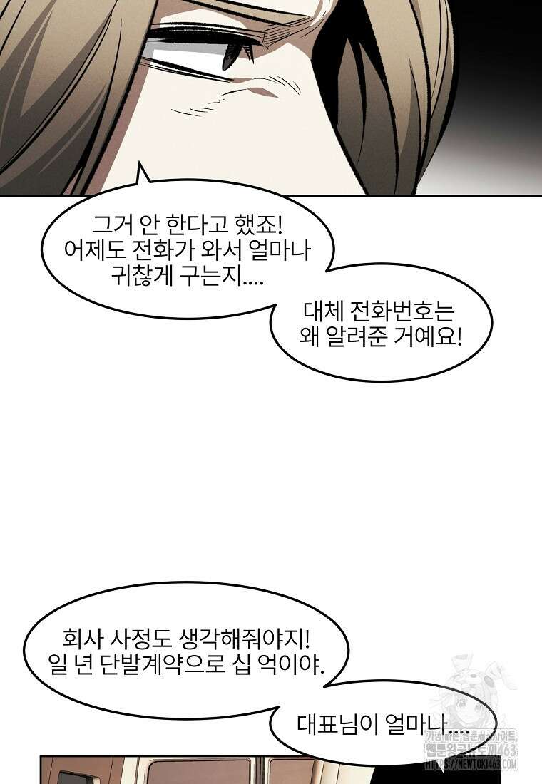 무적자 외전 4화 57