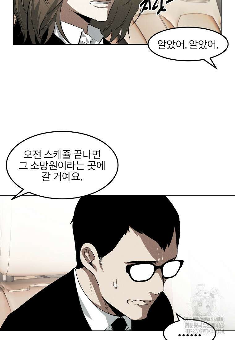 무적자 외전 4화 60