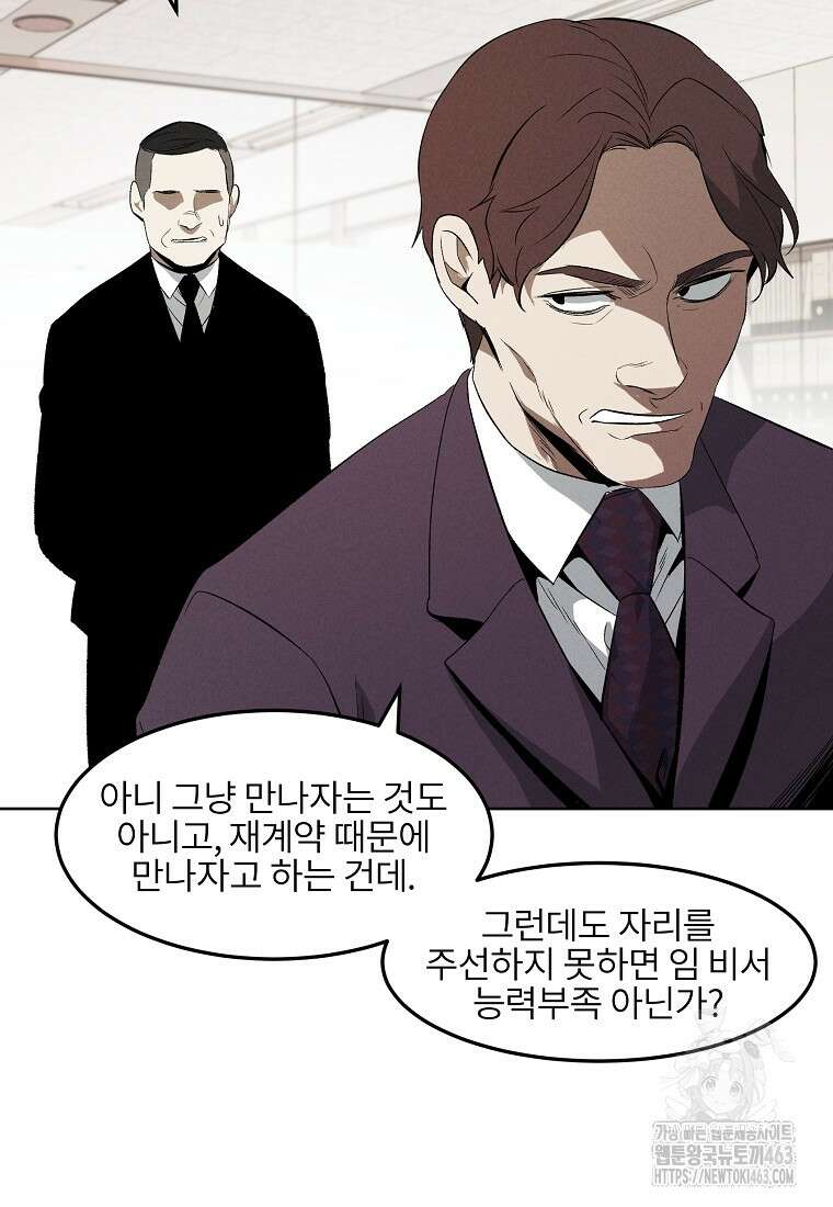 무적자 외전 4화 65