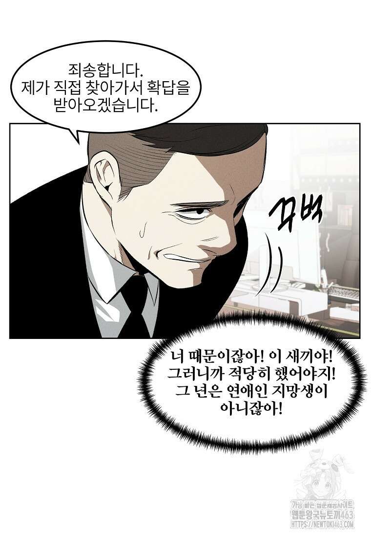 무적자 외전 4화 66