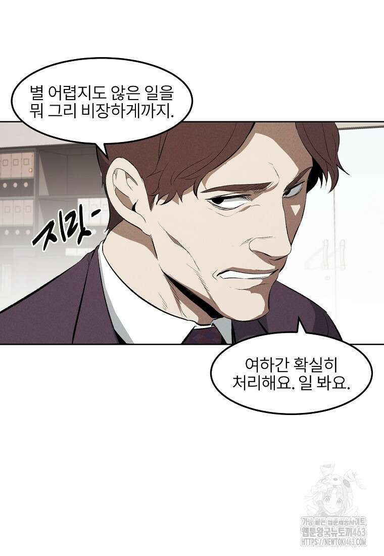 무적자 외전 4화 67