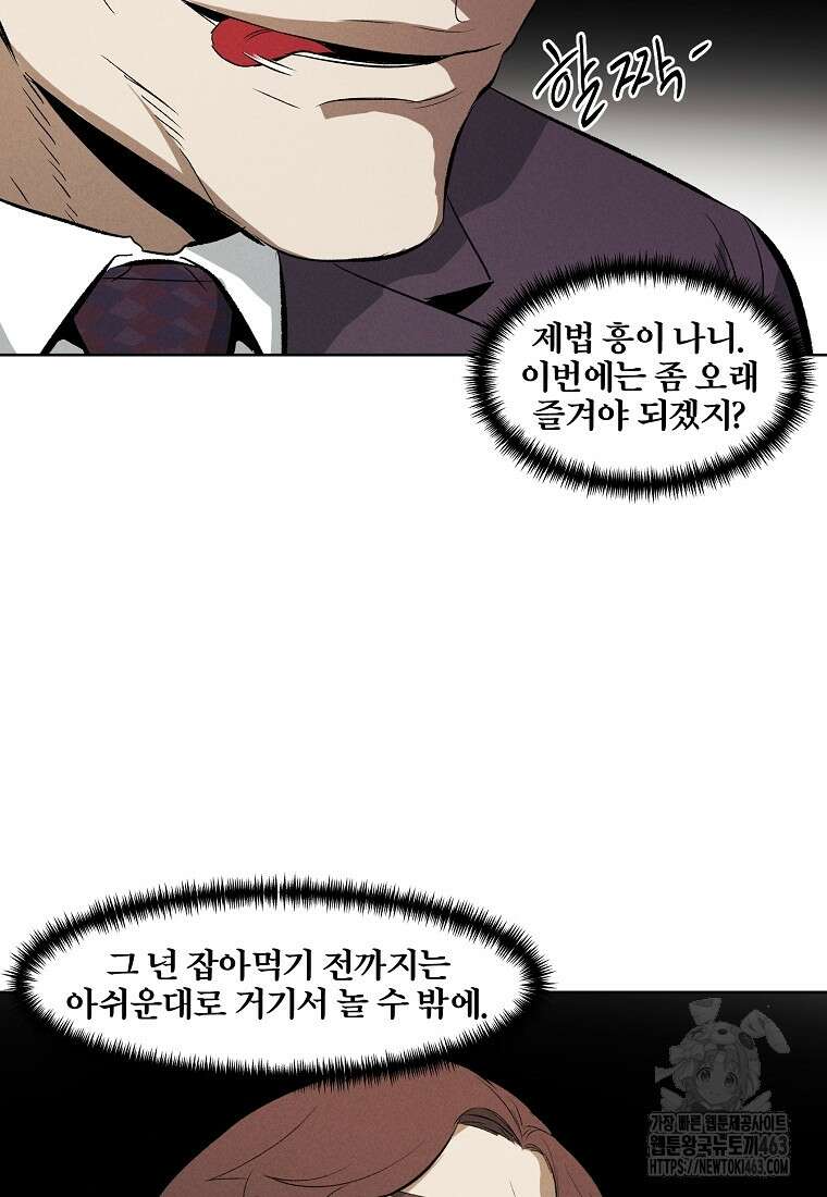무적자 외전 4화 70