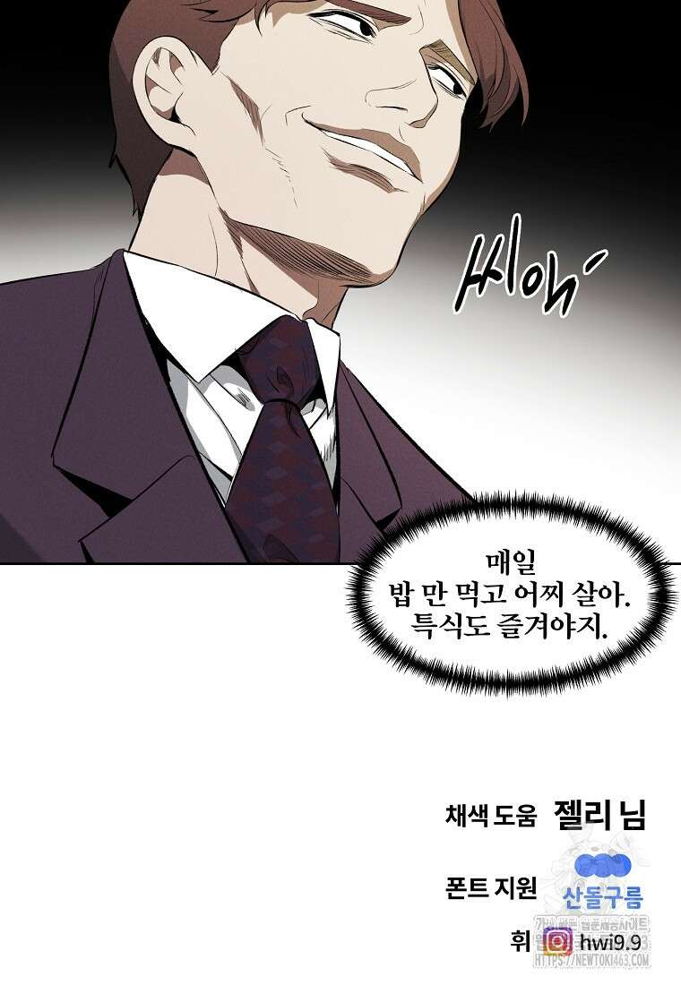 무적자 외전 4화 71