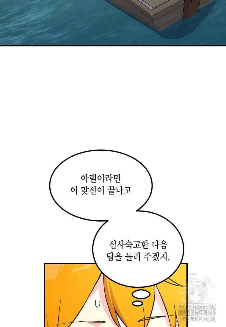 전생의 프로가 꿀 빠는 법 97화 3