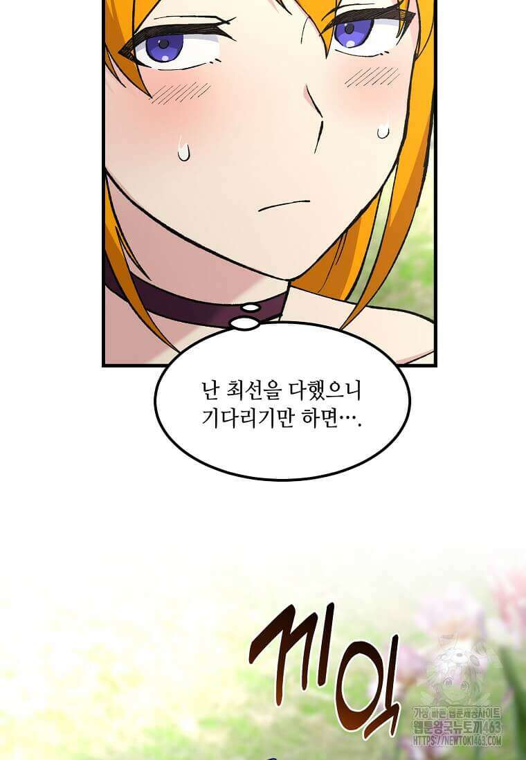 전생의 프로가 꿀 빠는 법 97화 4