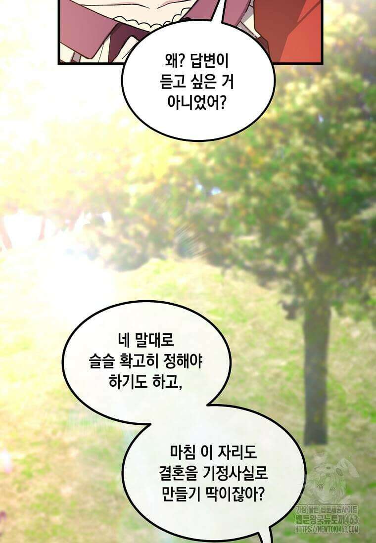 전생의 프로가 꿀 빠는 법 97화 7