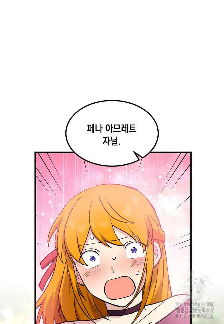 전생의 프로가 꿀 빠는 법 97화 9