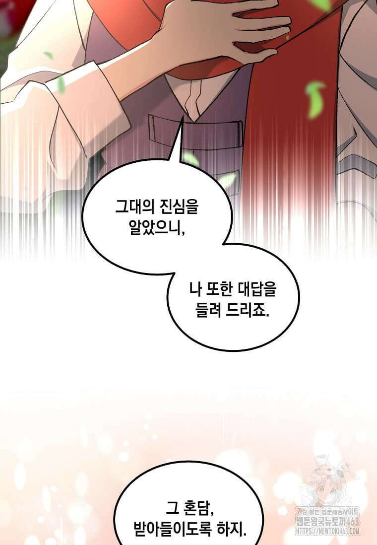 전생의 프로가 꿀 빠는 법 97화 11